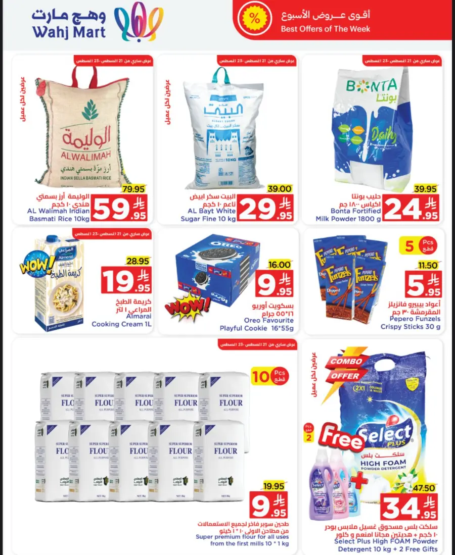 Back to School Offers – Best Deals Inside In Wahj Mart undefined