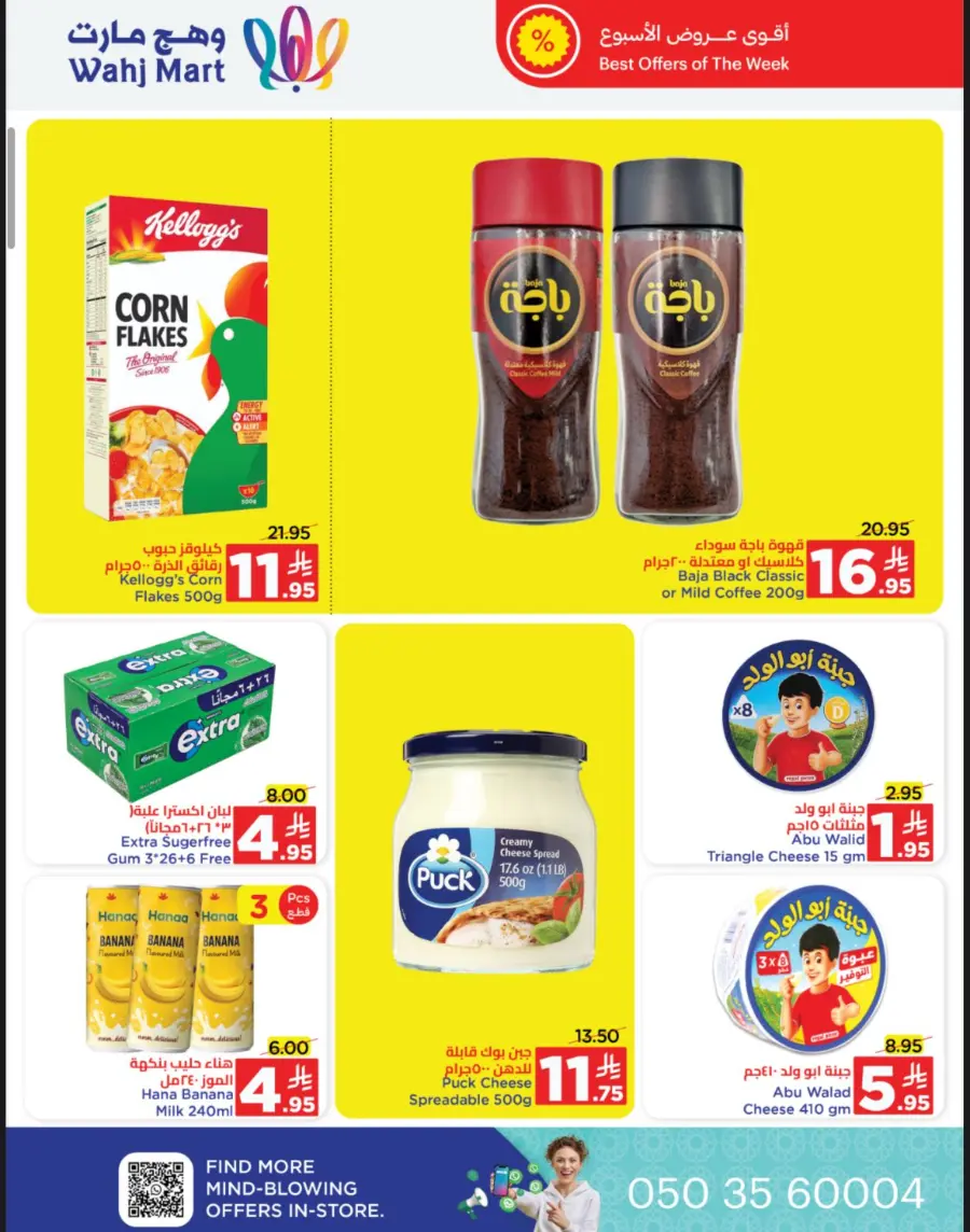 Back to School Offers – Best Deals Inside In Wahj Mart undefined