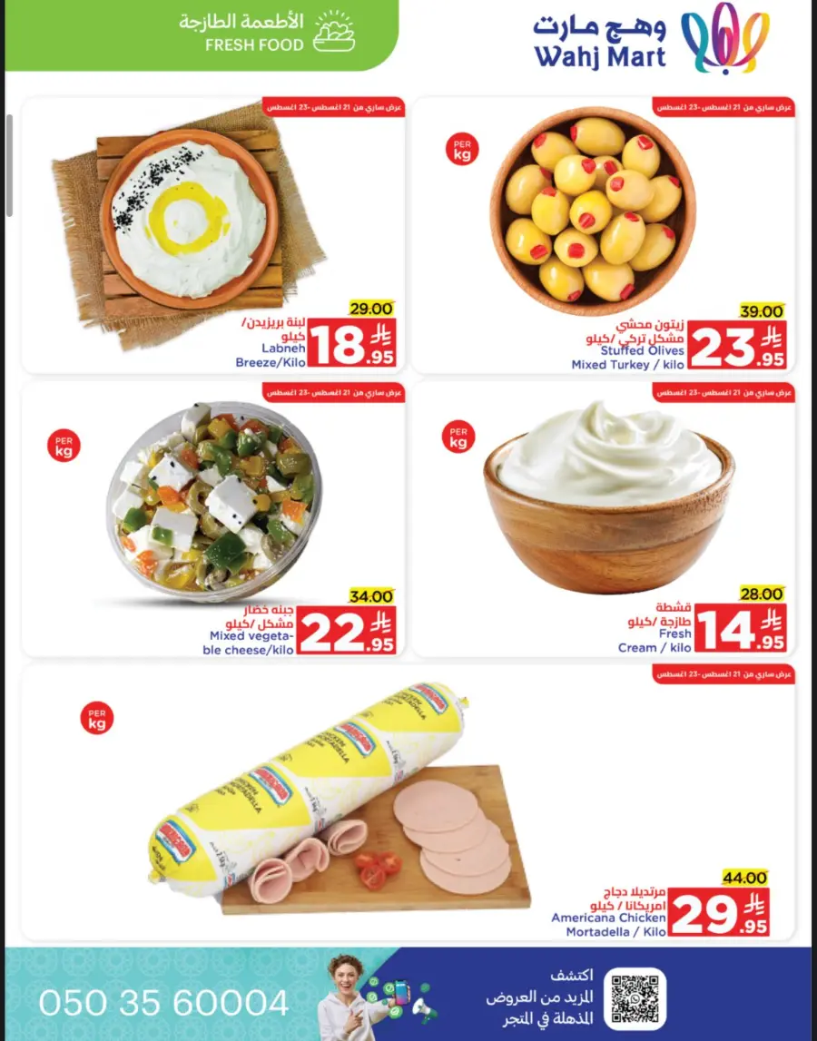 Back to School Offers – Best Deals Inside In Wahj Mart undefined