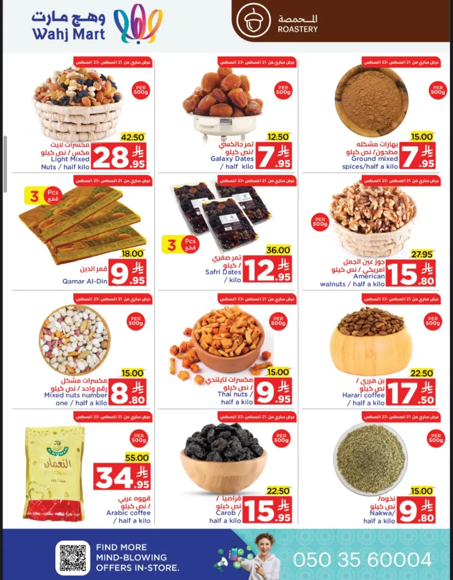 Back to School Offers – Best Deals Inside In Wahj Mart undefined