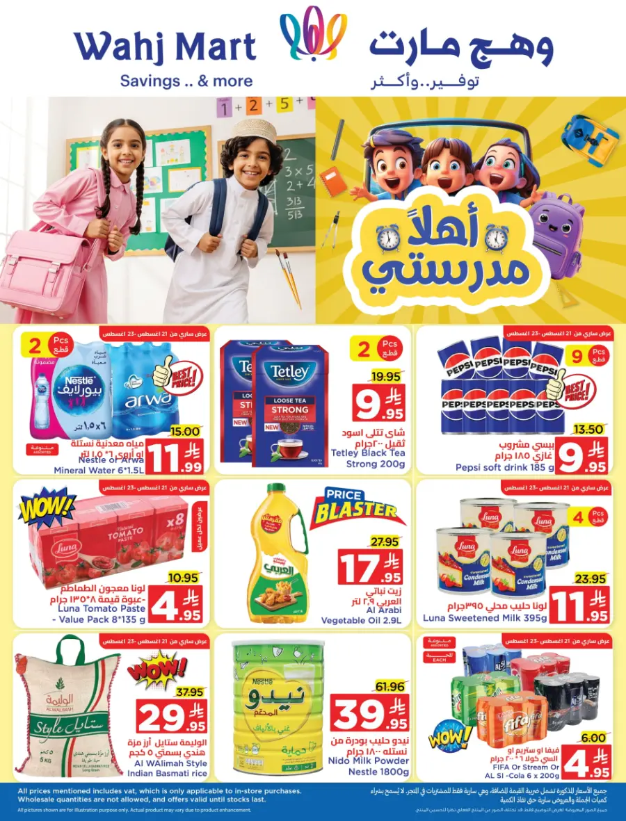 Back to School Offers In Wahj Mart undefined