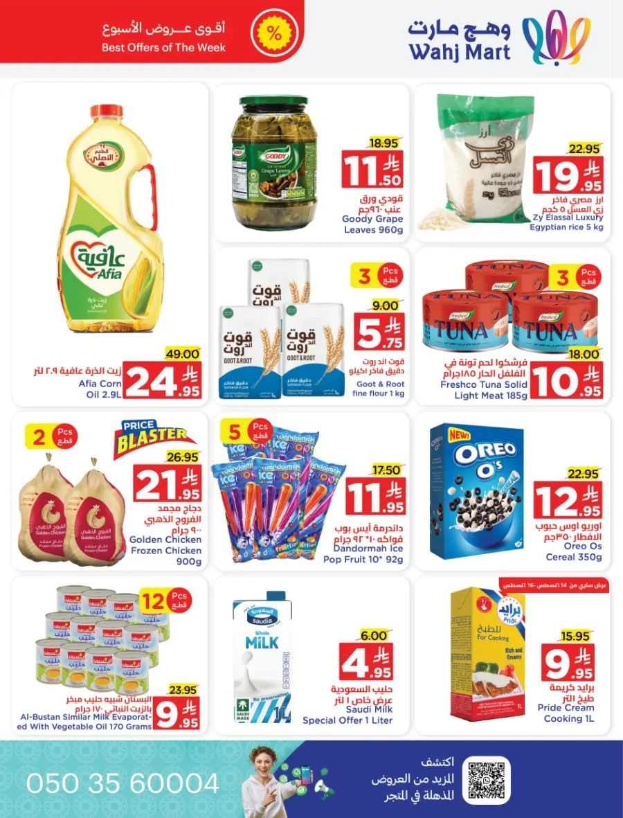 Back to School Offers In Wahj Mart undefined