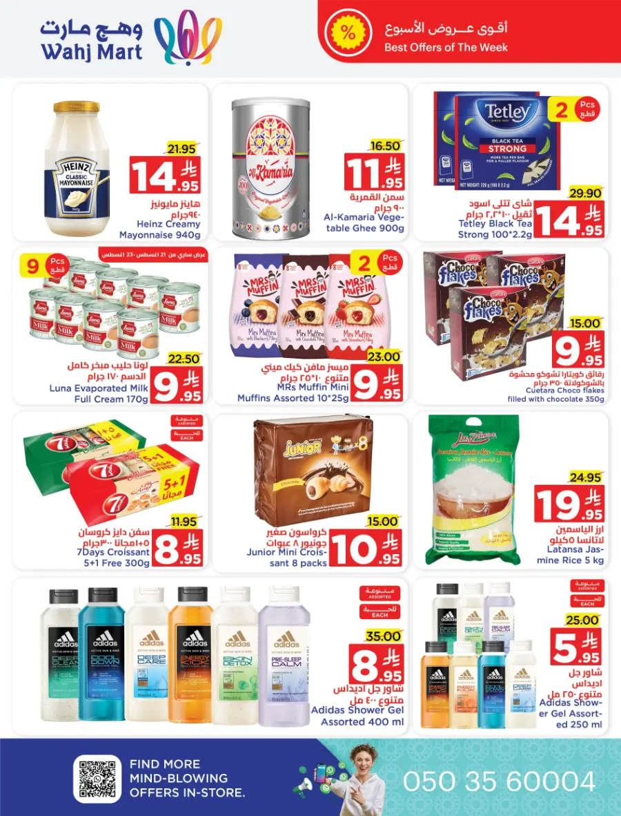 Back to School Offers In Wahj Mart undefined