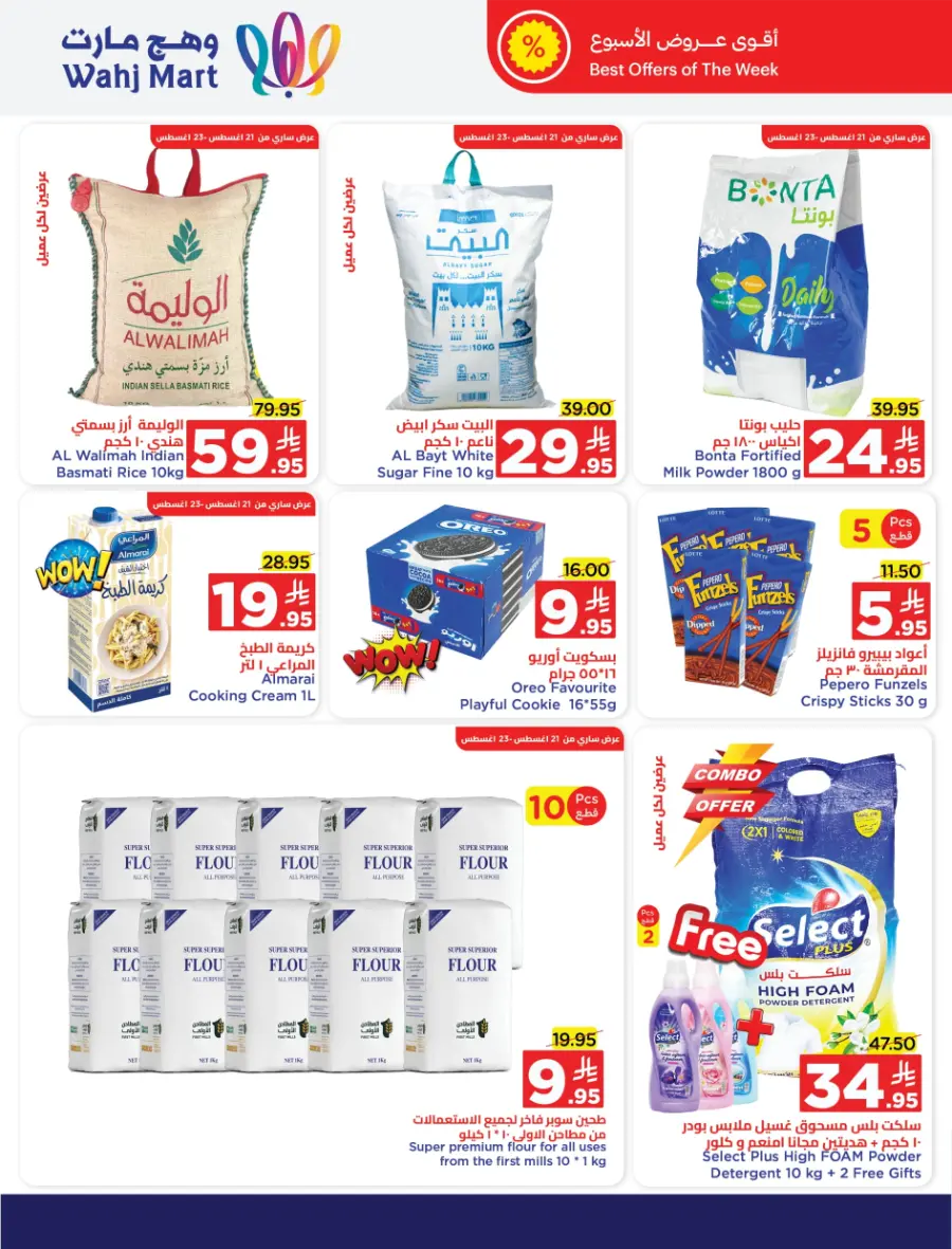 Back to School Offers In Wahj Mart undefined