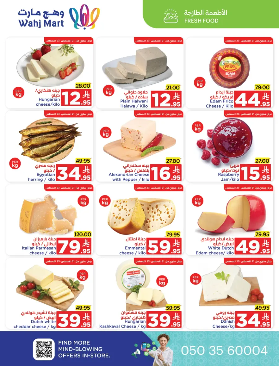 Back to School Offers In Wahj Mart undefined