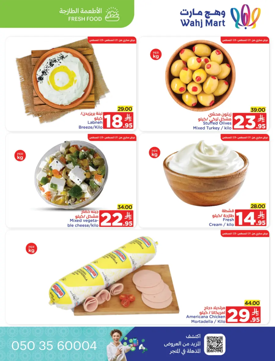 Back to School Offers In Wahj Mart undefined