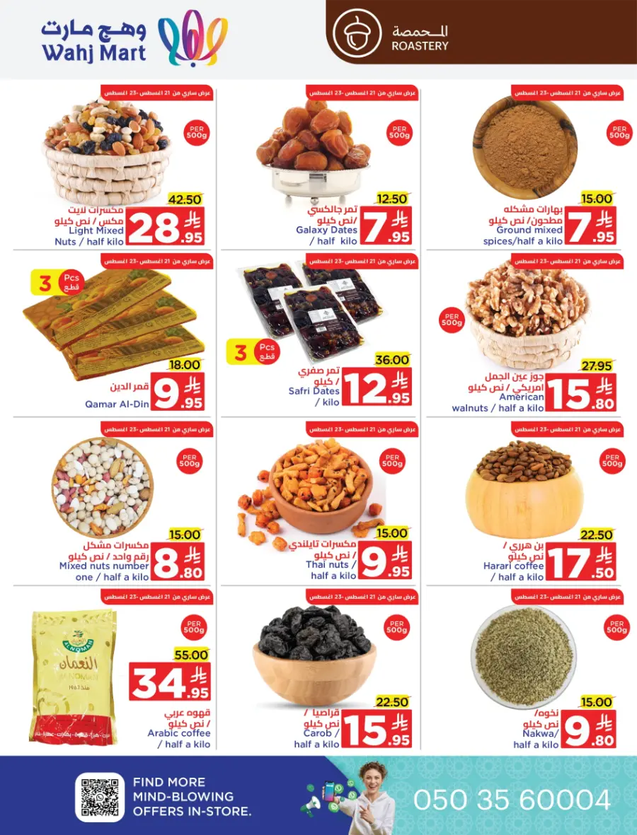 Back to School Offers In Wahj Mart undefined