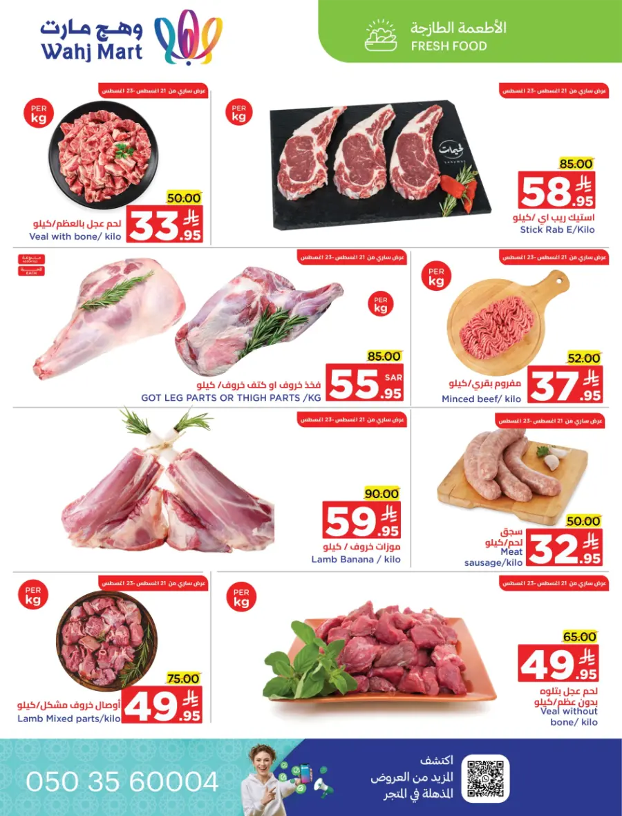 Back to School Offers In Wahj Mart undefined