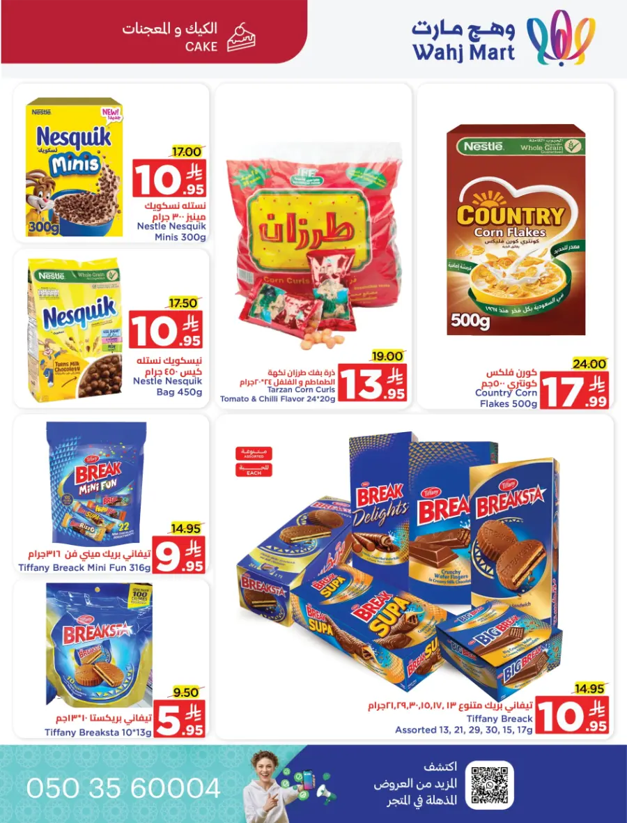 Back to School Offers In Wahj Mart undefined