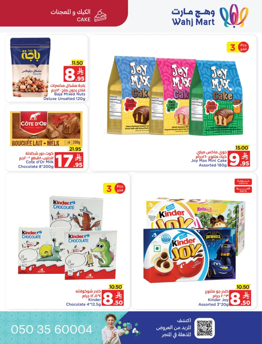 Back to School Offers In Wahj Mart undefined