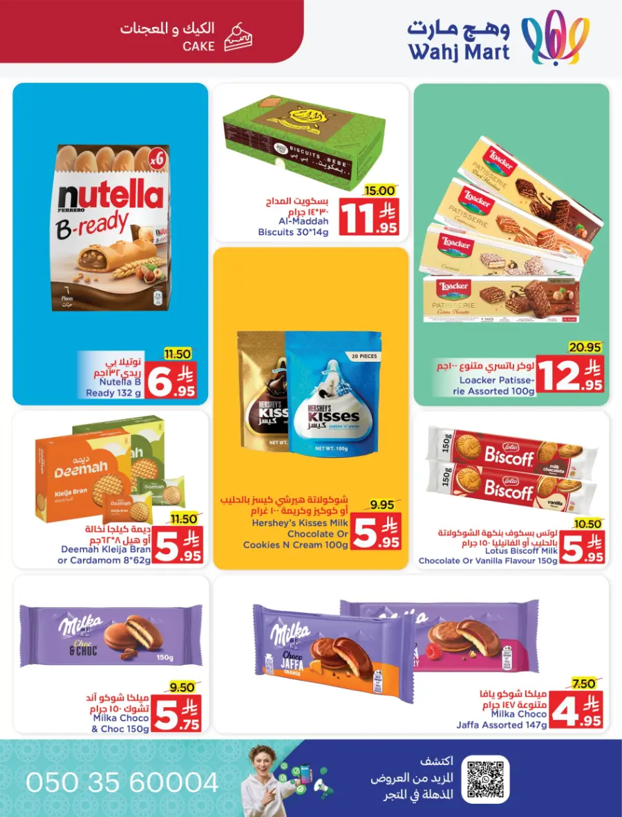 Back to School Offers In Wahj Mart undefined
