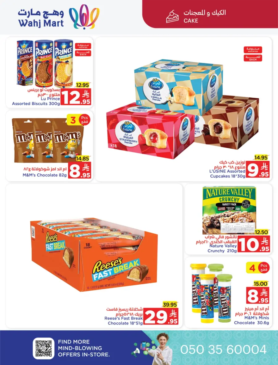 Back to School Offers In Wahj Mart undefined