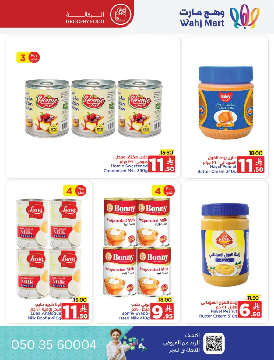 Back to School Offers In Wahj Mart undefined