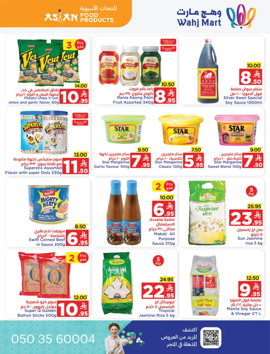 Back to School Offers In Wahj Mart undefined