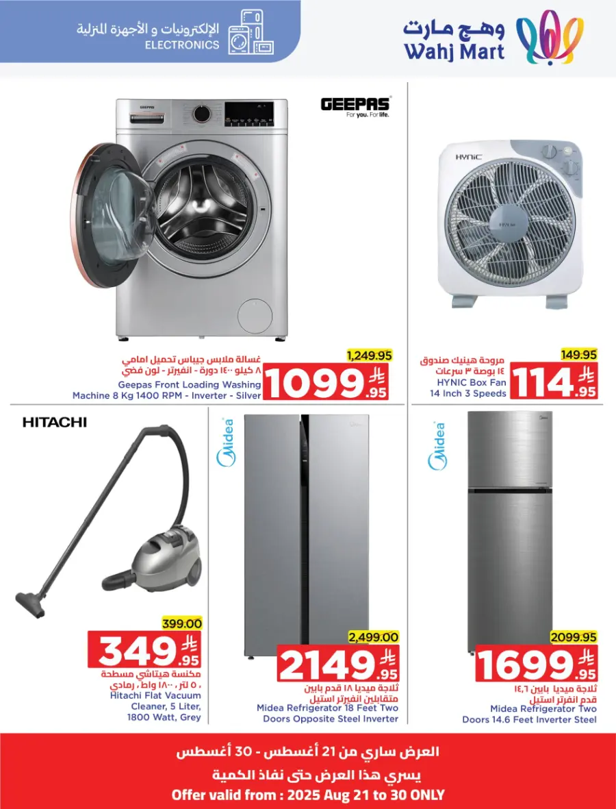 Back to School Offers In Wahj Mart undefined