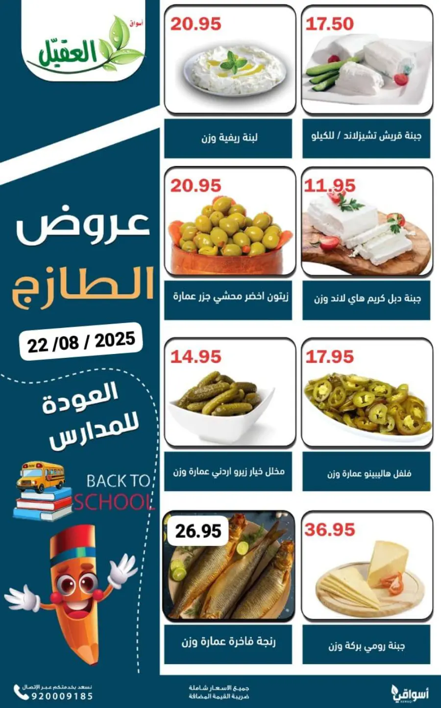 Friday offer In Aqial Markets undefined