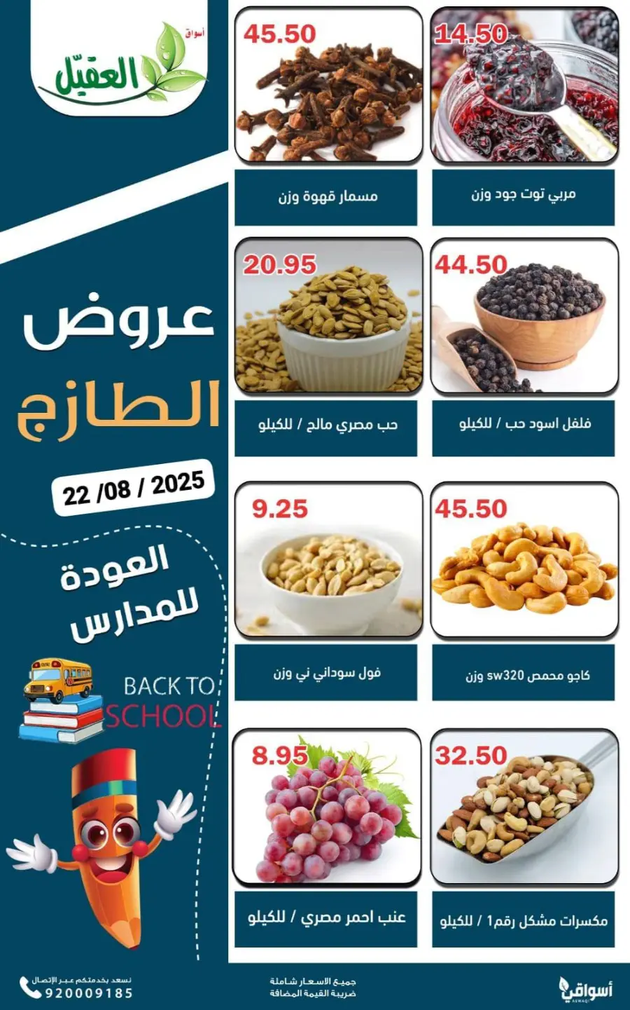 Friday offer In Aqial Markets undefined