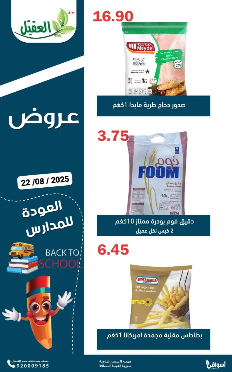 Friday offer In Aqial Markets undefined