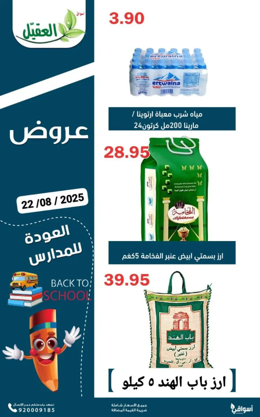 Friday offer In Aqial Markets undefined