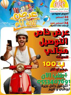 Offers In Cheese & Pickles Centre Abu Dhabi