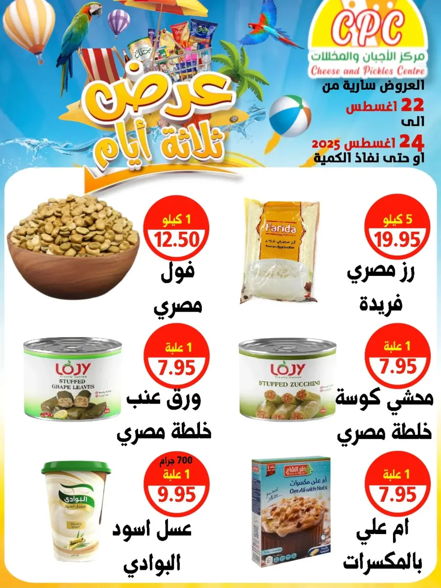Offers In Cheese & Pickles Centre Abu Dhabi