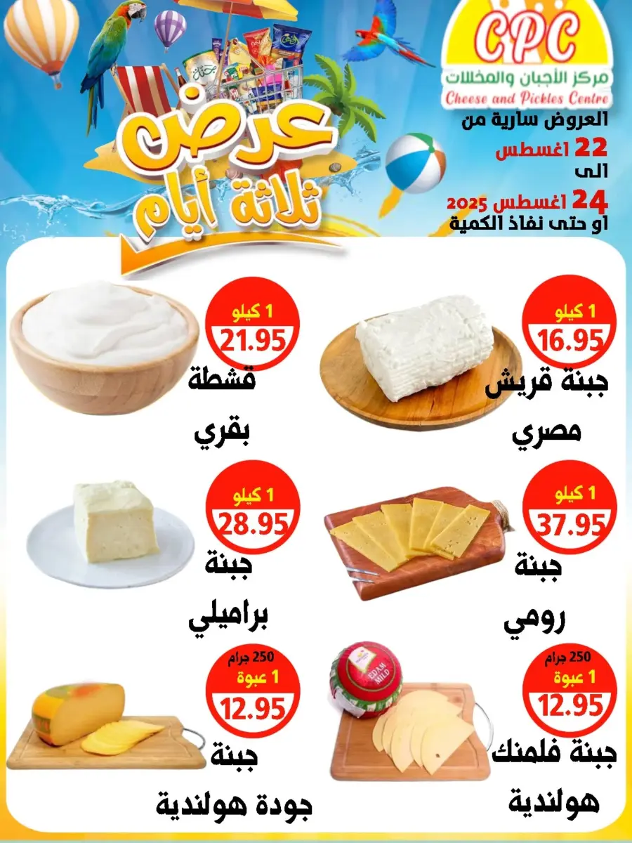 Offers In Cheese & Pickles Centre Abu Dhabi