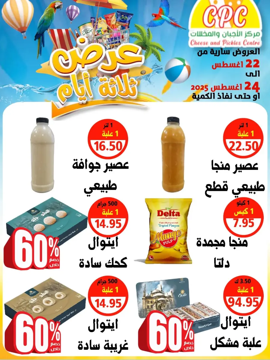 Offers In Cheese & Pickles Centre Abu Dhabi
