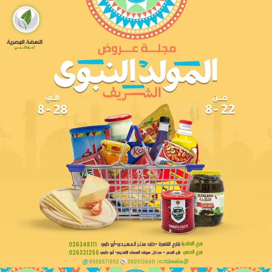 Offers In Al Nahda Masriya Abu Dhabi