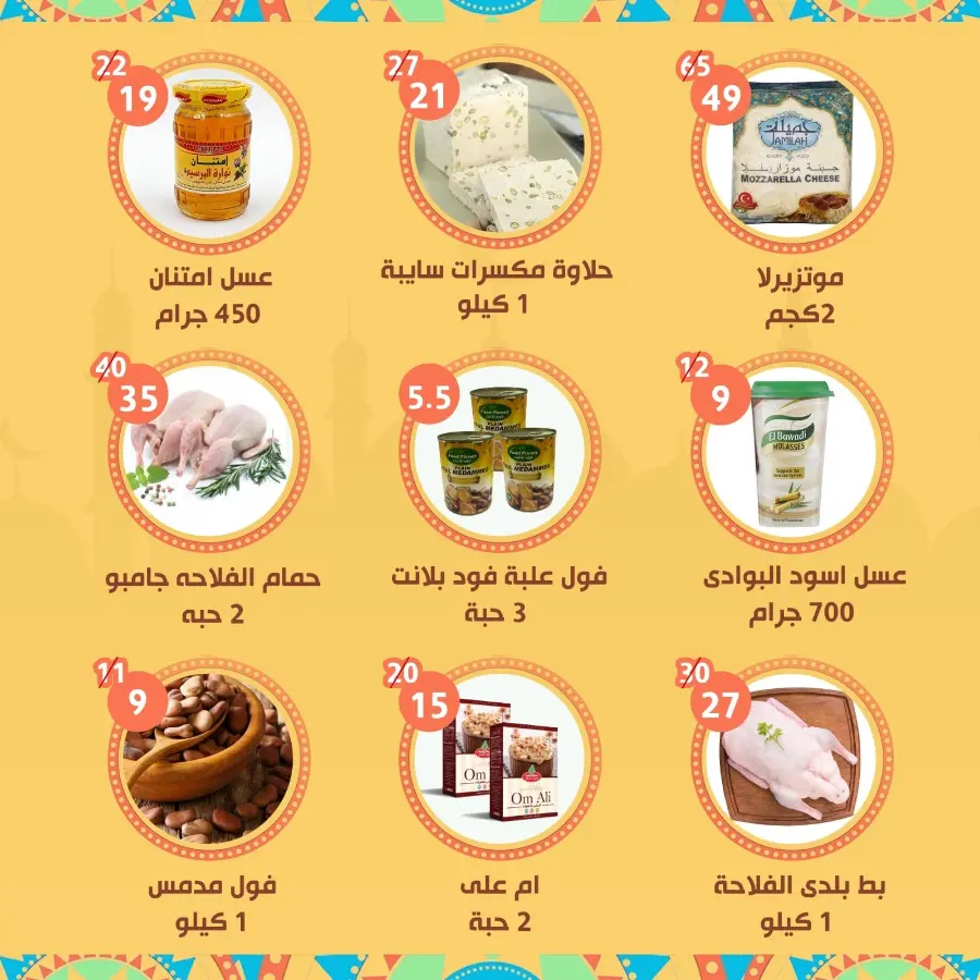 Offers In Al Nahda Masriya Abu Dhabi