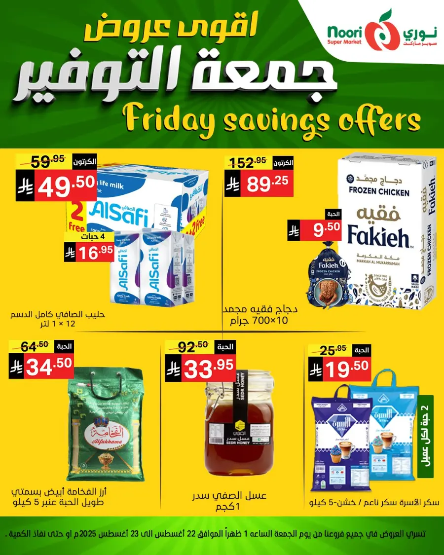 Friday saving centre In Noori Supermarket undefined