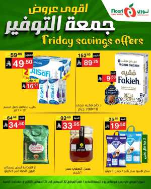 Friday saving centre In Noori Supermarket Jeddah,Makkah