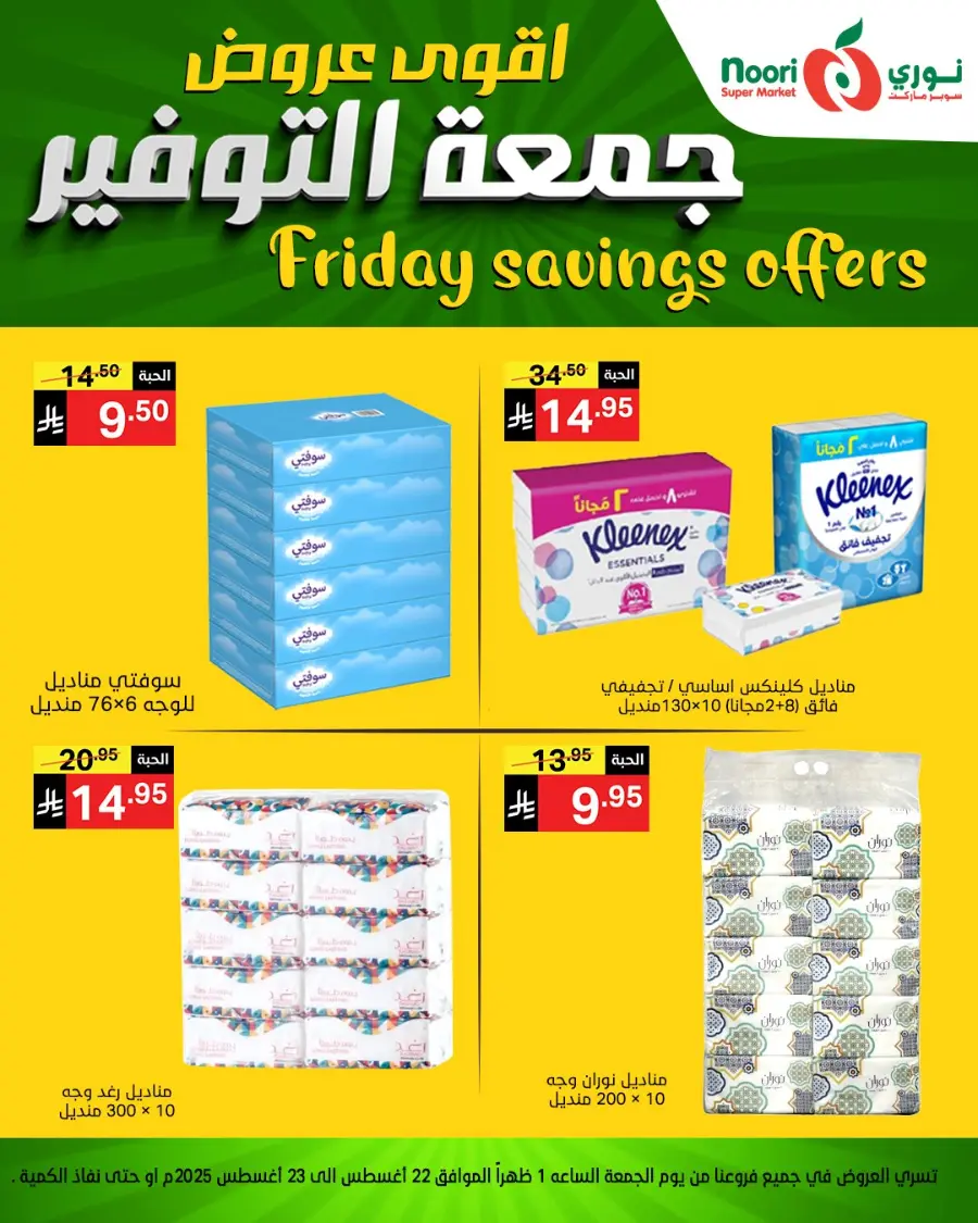 Friday saving centre In Noori Supermarket undefined