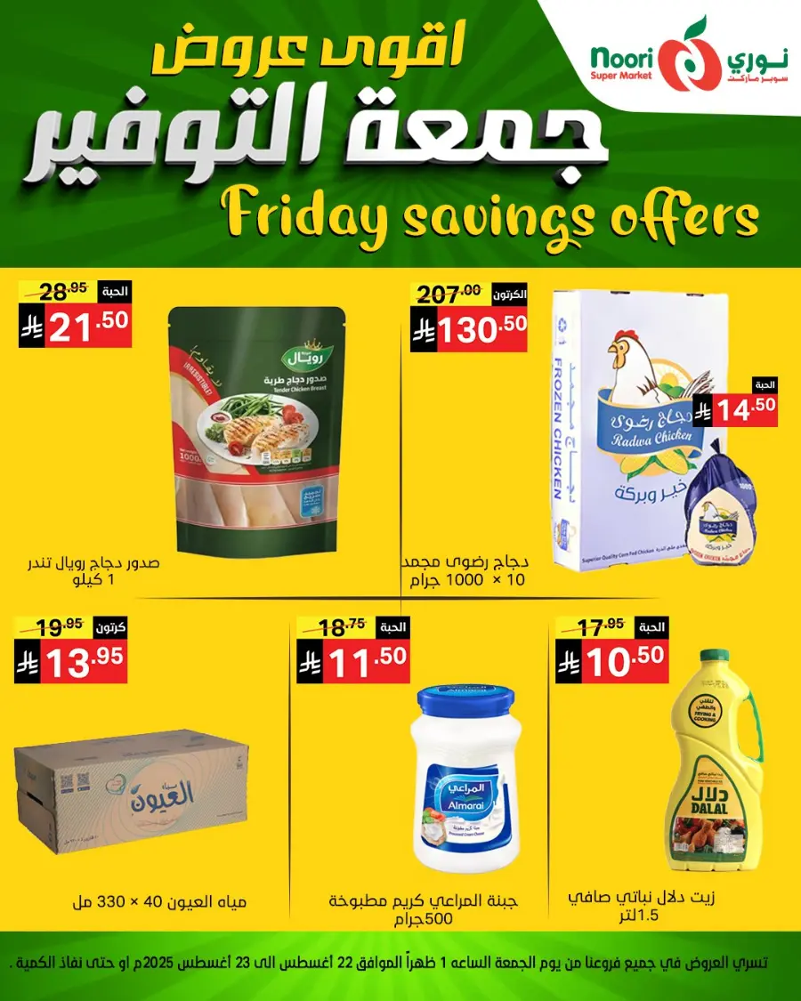 Friday saving centre In Noori Supermarket undefined