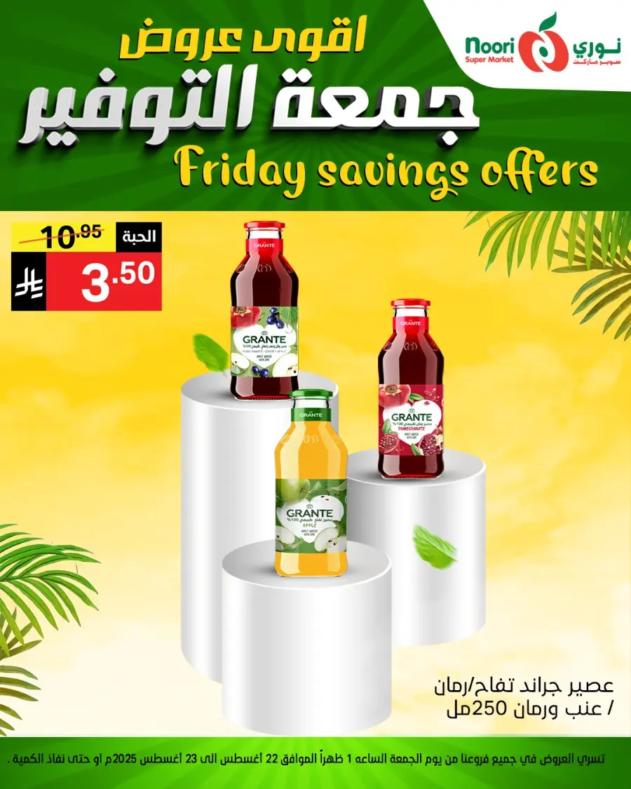 Friday saving centre In Noori Supermarket undefined