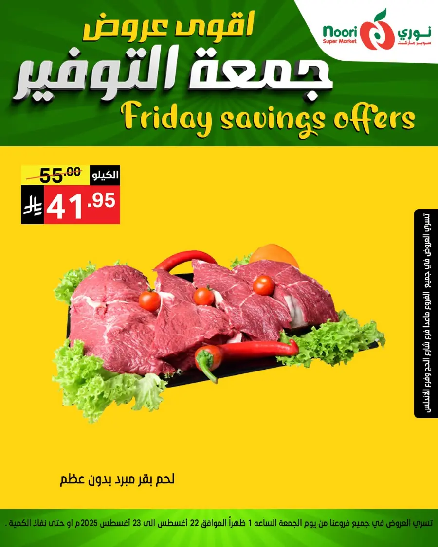 Friday saving centre In Noori Supermarket undefined