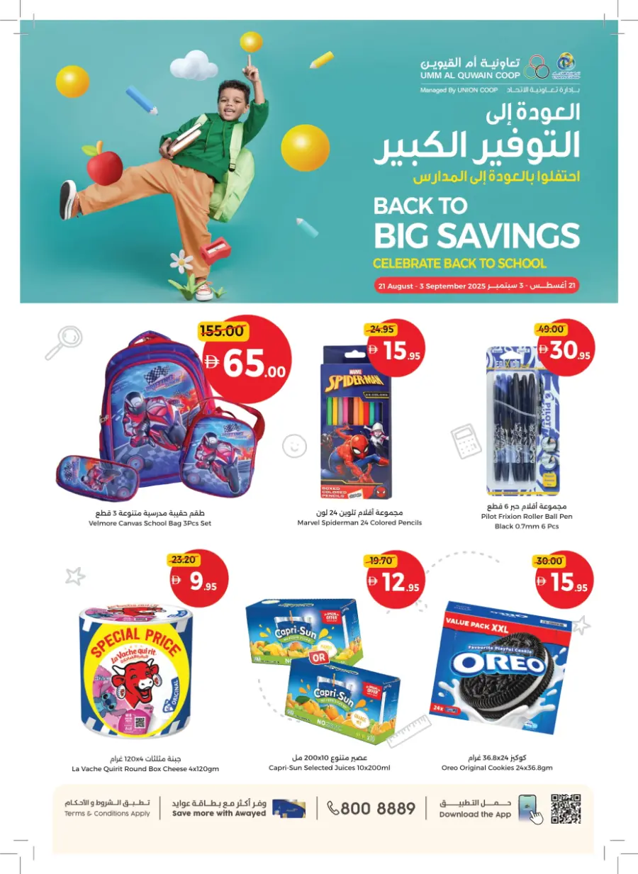 Back to School – Big Savings on Essentials In Union Coop Umm al Quwain