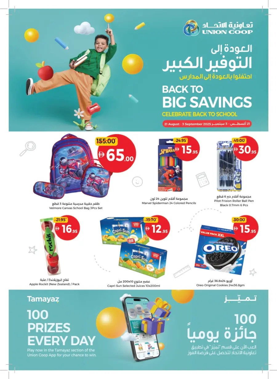 Back to School – Big Savings on Essentials In Union Coop Sharjah / Ajman