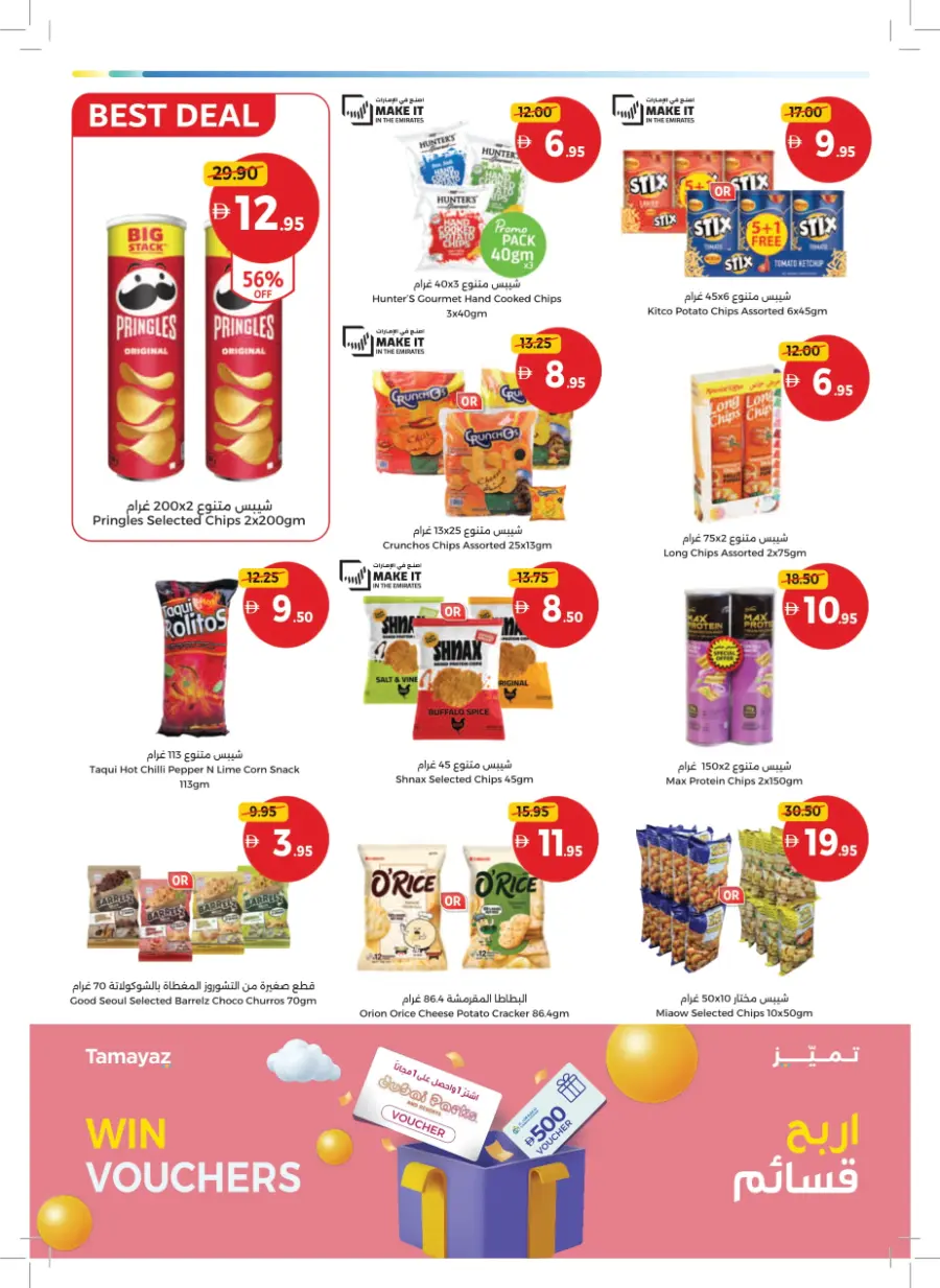 Back to School – Big Savings on Essentials In Union Coop Sharjah / Ajman