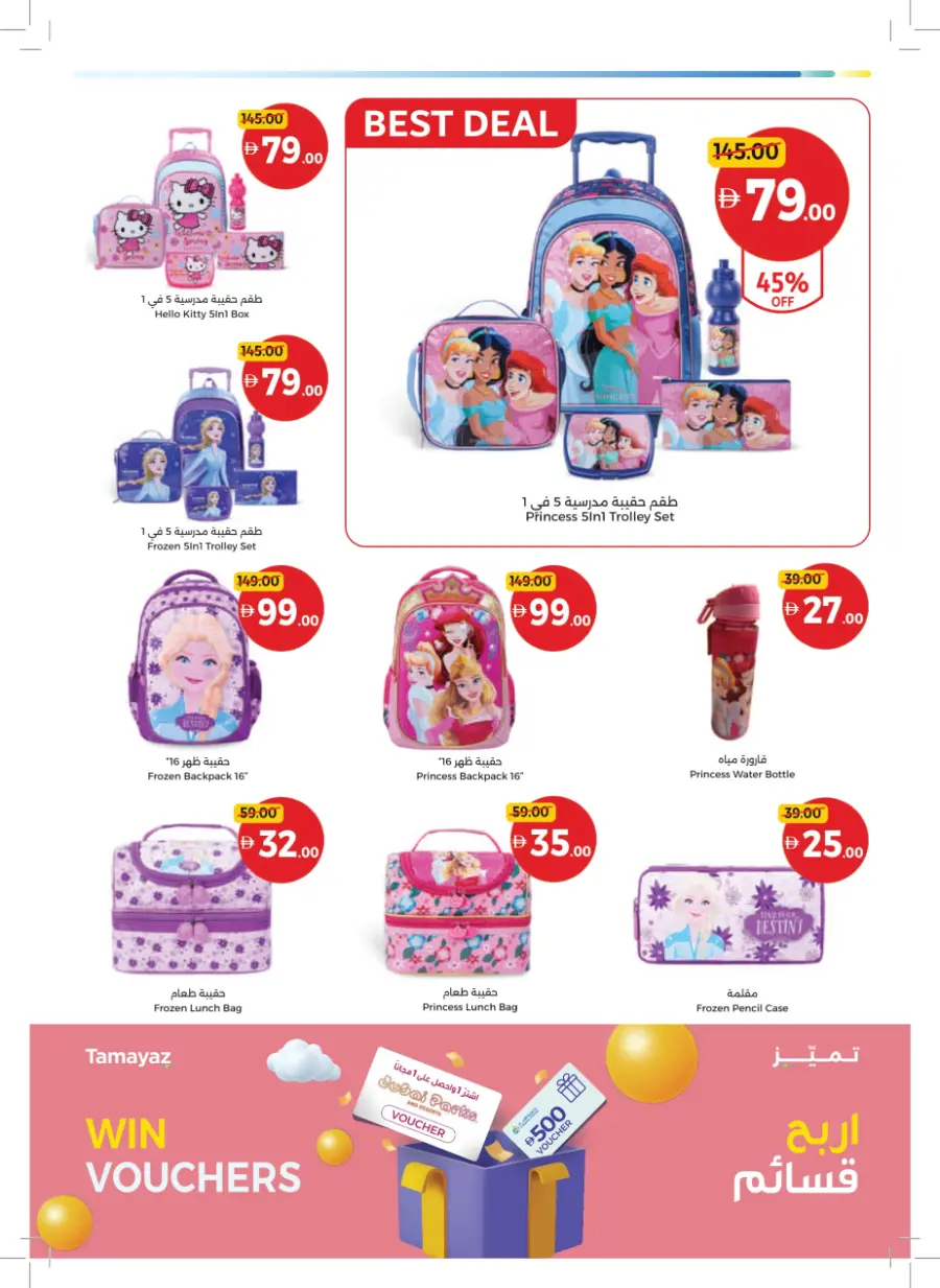 Back to School – Big Savings on Essentials In Union Coop Sharjah / Ajman