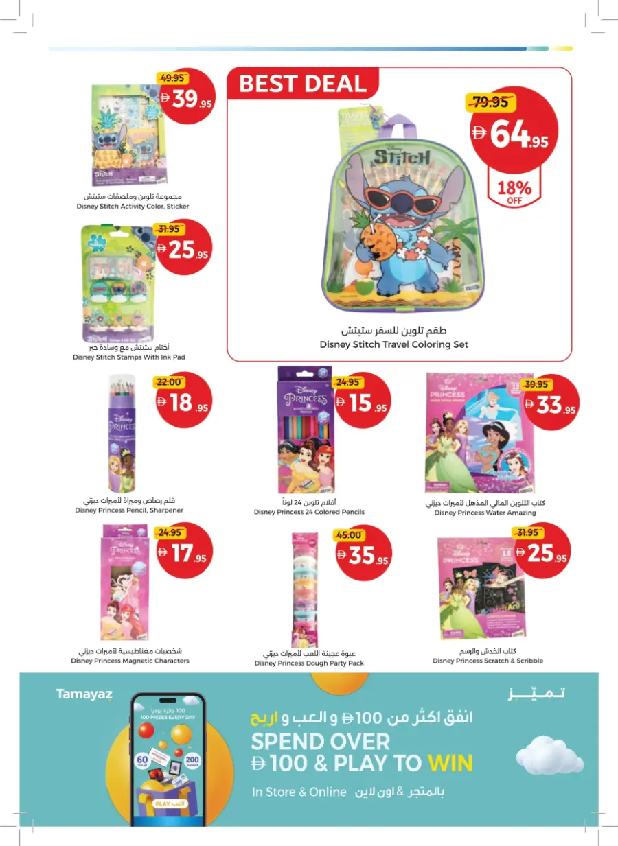 Back to School – Big Savings on Essentials In Union Coop Sharjah / Ajman