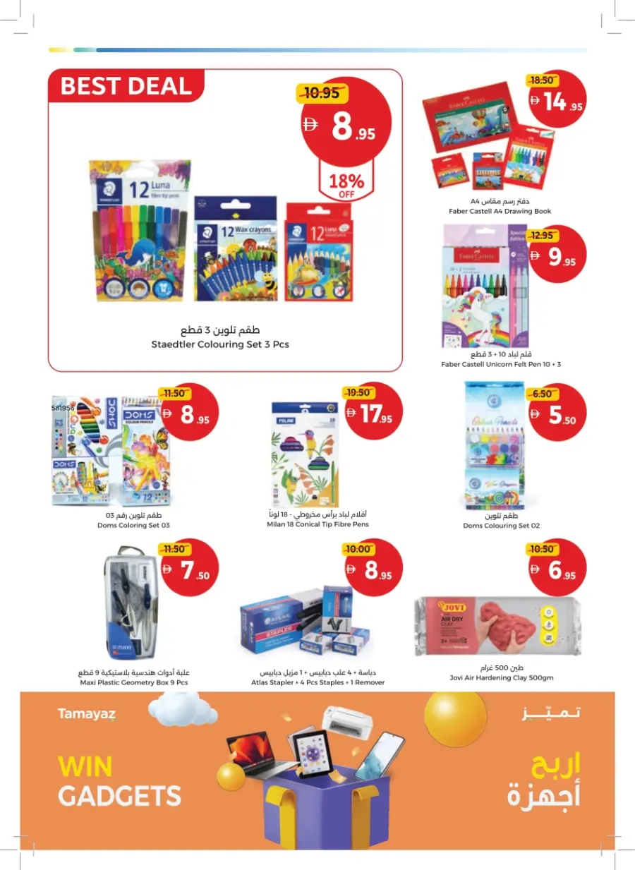 Back to School – Big Savings on Essentials In Union Coop Sharjah / Ajman
