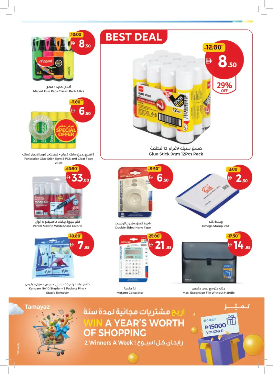 Back to School – Big Savings on Essentials In Union Coop Sharjah / Ajman
