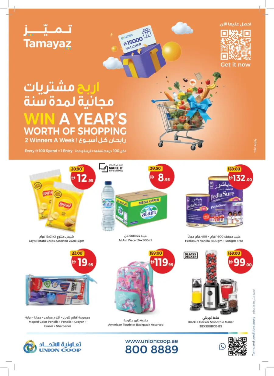 Back to School – Big Savings on Essentials In Union Coop Sharjah / Ajman