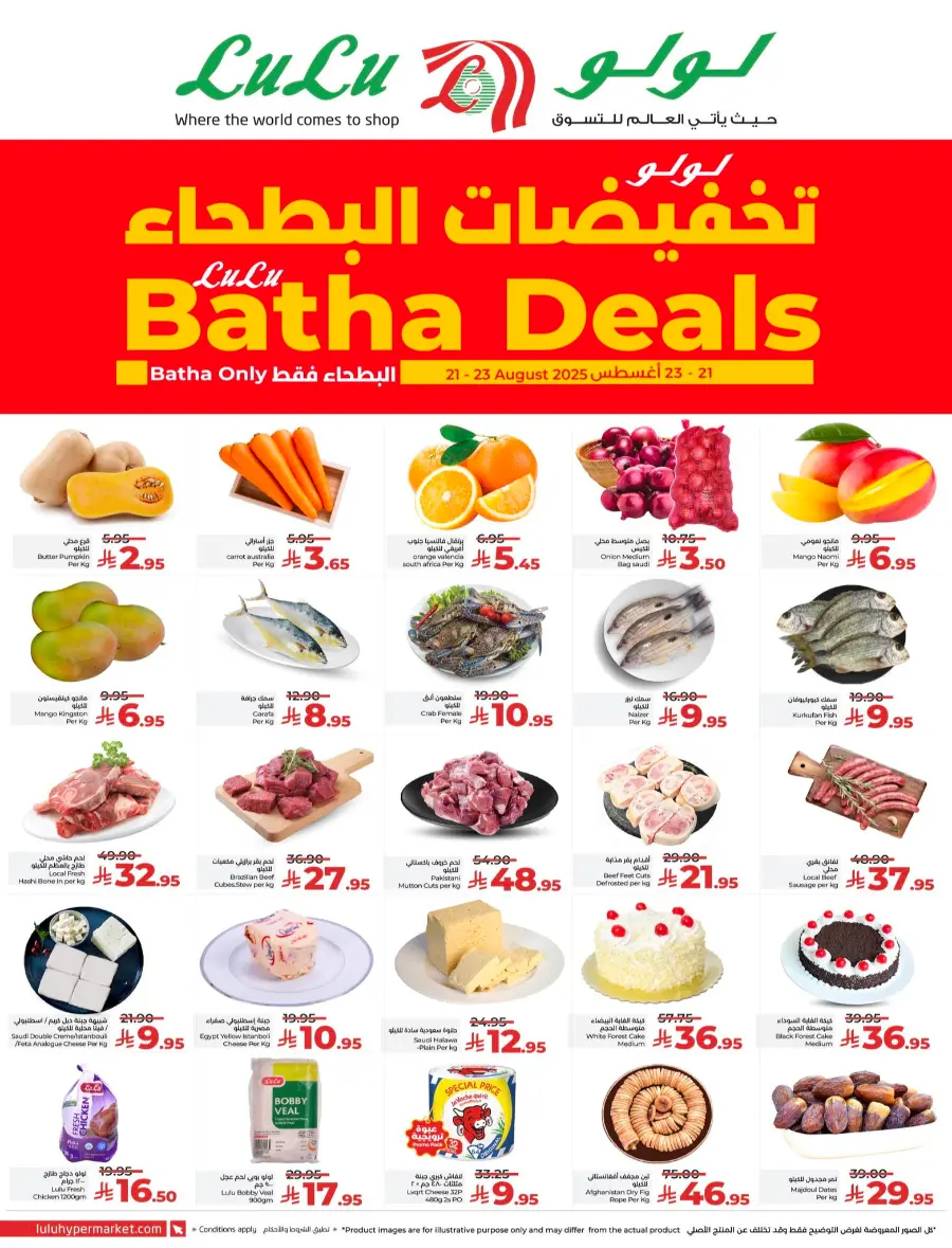 Batha deals In Lulu Hypermarket undefined