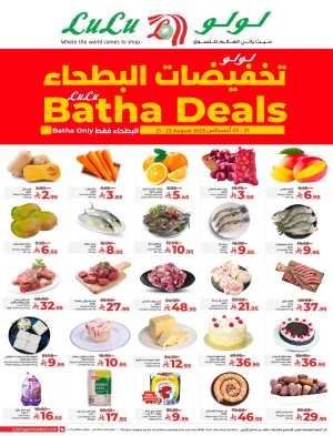 Batha deals In Lulu Hypermarket Riyadh