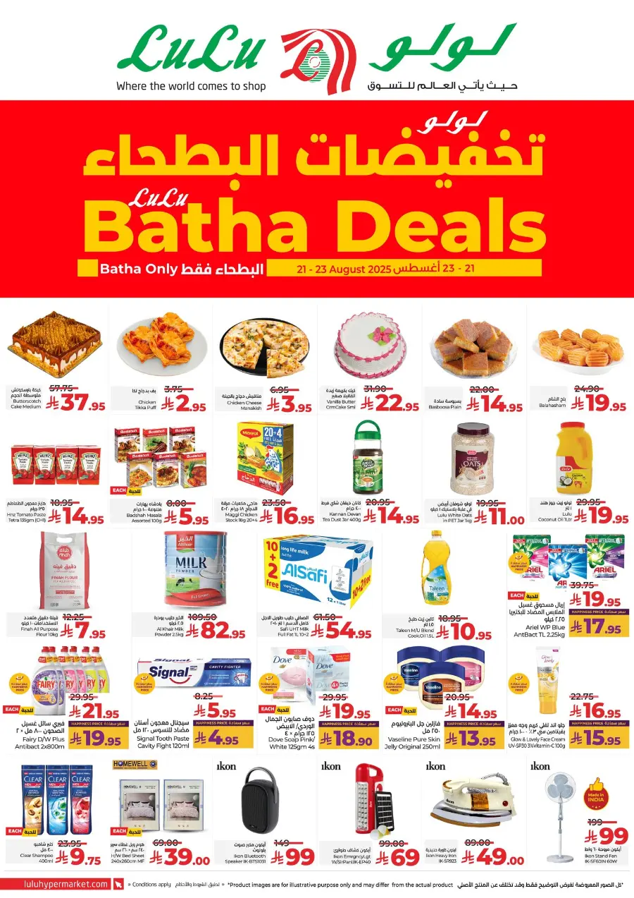 Batha deals In Lulu Hypermarket undefined