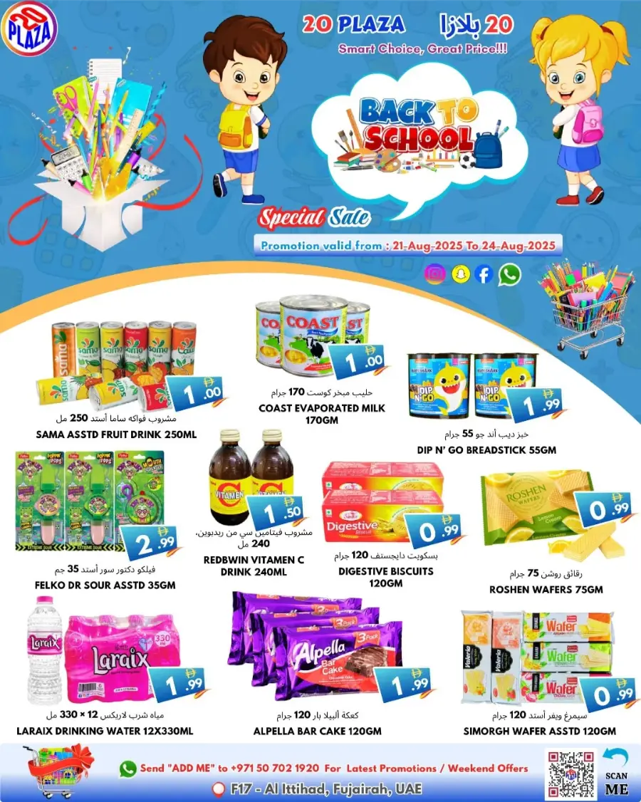 Back to School Offers In 20 PLAZA Fujairah