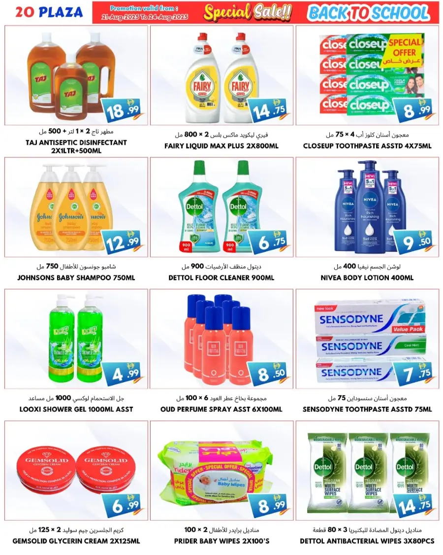 Back to School Offers In 20 PLAZA Fujairah