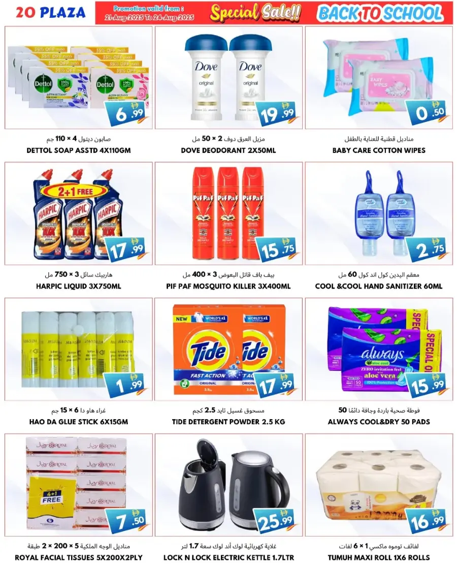 Back to School Offers In 20 PLAZA Fujairah