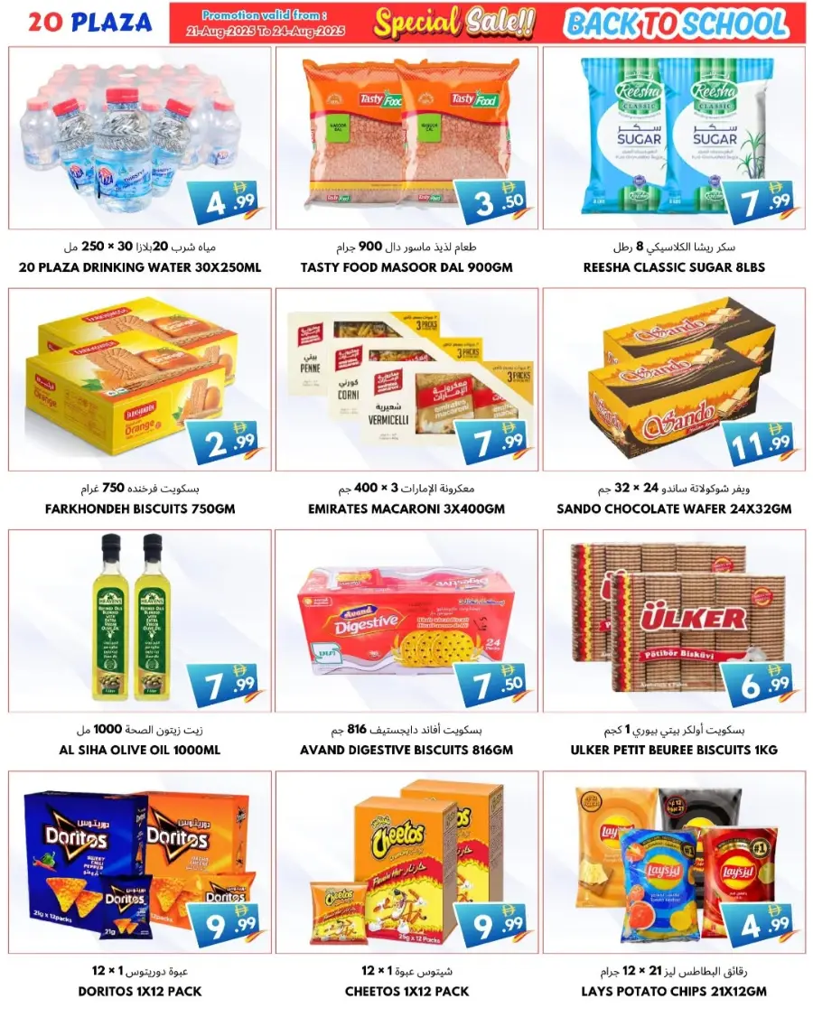 Back to School Offers In 20 PLAZA Fujairah
